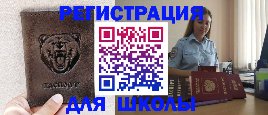 прописка для работы в Лакинске