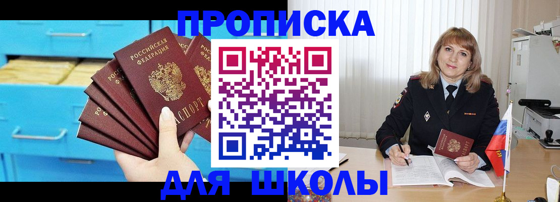 временная прописка в Лакинске