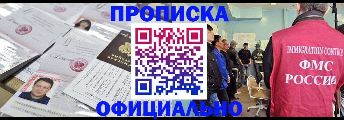 временная регистрация в Лакинске
