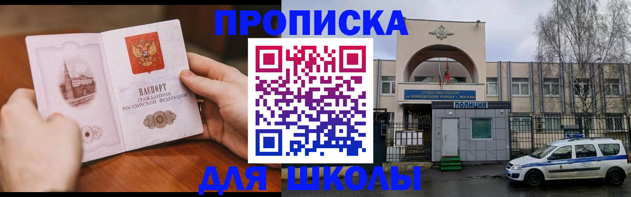 прописка паспорт в Лакинске