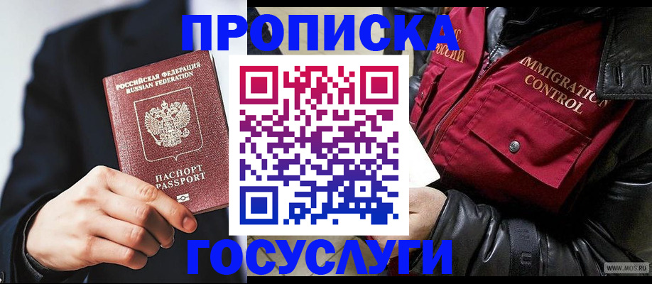где прописаться в Лакинске