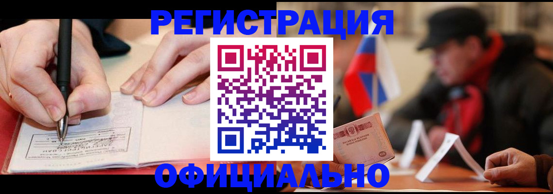 временная регистрация поиск в Лакинске