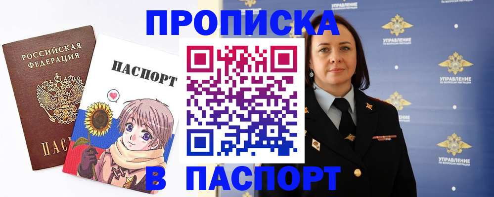 прописка регистрация в Лакинске