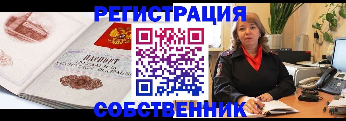 регистрация в Лакинске